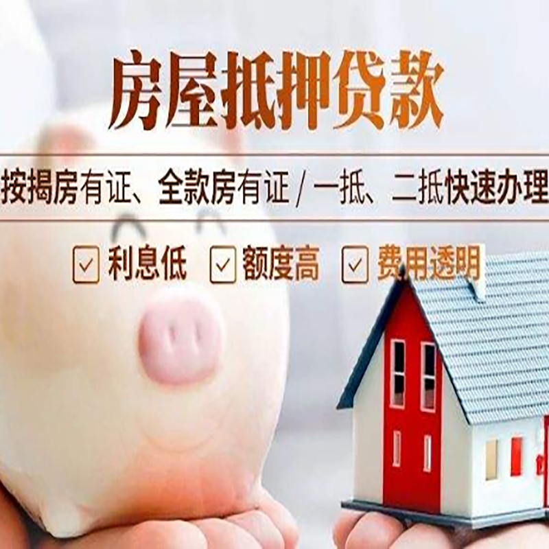 滑县重庆房产抵押贷款办理流程及条件