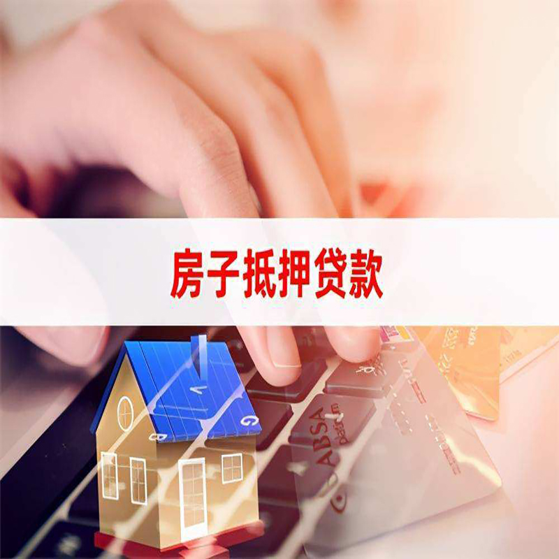 滑县重庆房屋抵押贷款对价值的评估怎么计算